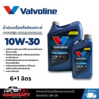 ราคา Valvoline Power Commonrail SAE 10W-30 (43707834735)