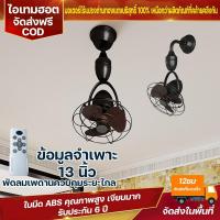 ราคา รับประกัน 5 ปี! พัดลมเพดานรีโมท 13 นิ้ว มอเตอร์ทองแดง DC 6 ความเร็วปรับได้ หมุนกลับได้ เหมาะสำหรับทางเดิน/ระเบียง/บาร์ (40623669736)
