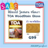 ราคา **ส่งทันที** G99 (เงาใส) TOA Woodstain ย้อมไม้วู๊ดสเตน ชนิดเงา (ขนาดแกลลอน) (1085511381)