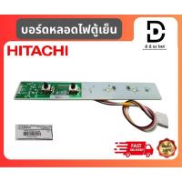 ราคา บอร์ดหลอดไฟตู้เย็นฮิตาชิ Hitachi PTR-H200PA 029 อะไหล่แท้จากบริษัท100% (26821250099)