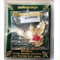 ราคา พญา ครุฑ เปิดขุมทรัพย์ เนื้อกะไหล่ทอง พิมพ์ใหญ่ หลวงพ่อวราห์ วัดโพธิ์ทอง (2131025683)
