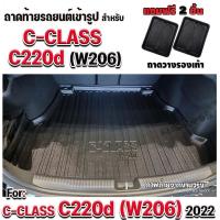 ราคา ถาดท้ายรถยนต์ สำหรับ C-CLASS C220D ปี2022-ปัจจุบัน (W206)ถาดท้ายรถ C-CLASS C220D (W206) (20829692289)