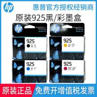 ราคา ตลับหมึก HP 925 ใหม่ของแท้ HP8120 เครื่องพิมพ์ตลับหมึกสีดำ (42524511173)