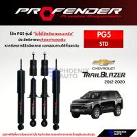 ราคา Profender PG5 โช๊คอัพรถ Chevrolet Trailblazer ปี 2012-2019 (รับประกัน 1 ปี) (28507980358)