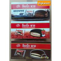 ราคา ยูโร่ช็อกโกพาย น้ำหนัก17กรัม แพ็ค12ซอง (11894199052)