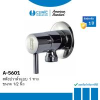 ราคา AMERICAN STANDARD สต๊อปวาล์วแบบ 1 ทาง ขนาด 1/2 นิ้ว รุ่น A-5601 (17704433059)