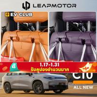 ราคา 2024~2025 LEAPMOTOR C10 รถที่นั่งกลับตะขอมัลติฟังก์ชั่ด้านหลังตะขอ C10 ดัดแปลงอุปกรณ์ตกแต่งภายในผลิตภัณฑ์พิเศษ (28673194512)