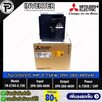 ราคา Mitsubishi FR-E740-0.75K Inverter 0.75KW 1HP Input 3-Phase 380-480VAC Output 3-Phase 380-480VAC 0.2-400Hz E700 Series... (8148961619)