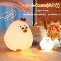 ราคา Chickeโคมไฟนุ่มซิลิโคน โคมไฟกลางคืน เป็ดน้อยดูดูอ้วนน่ารัก ซิลิโคนนิ่ม บรรยากาศน่ารัก ไฟกลางคืนน่ารักสําหรับเด็กวัยหัดเด (46601181404)