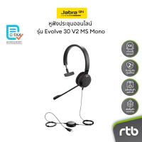 ราคา Jabra หูฟัง CC&O รุ่น Evolve 30 V2 MS Mono - Black (15310877504)