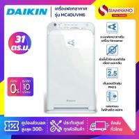 ราคา เครื่องฟอกอากาศ Daikin มีระบบ Streamer รุ่น MC40UVM6 ขนาด 31 ตร.ม. (รับประกันสินค้า 1 ปี) (6317657249)