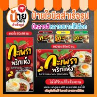 ราคา ป้ายข้าวกะเพราพริกแห้ง ป้ายไวนิวกะเพราพริกแห้ง สีสด กันน้ำได้ 21A1 (27538130194)