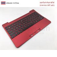 ราคา KEYBOARD คีย์บอร์ด Asus TF300T ไทย อังกฤษ พร้อมกรอบ สีแดง (29735400540)