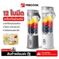 ราคา Precook เครื่องปั่นน้ำผลไม้แบบพกพา 2in1 600ML ปั่นน้ำแข็ง ปั่นสมูทตี้ Portable Juicer Blender แก้วปั่นผลไม้ (52303410307)