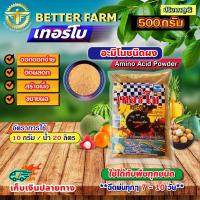 ราคา อะมิโน ชนิดผง Amino Acid Powder เทอร์โบ ขนาด 500 กรัม (21010315860)