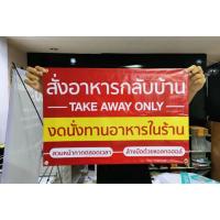 ราคา ป้ายไวนิล งดนั่งทานอาหารในร้าน ขนาด 60*40 ซม.ทนแดด ทนฝน (15822920212)