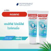 ราคา ยาสีฟัน Colgate คอลเกต เซนซิทีฟโปรรีลีฟ ไวท์เทนนิ่ง 110 กรัม รวม 2 หลอด ช่วยลดการเสียวฟัน (19610756171)