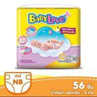 ราคา BABYLOVE EASY TAPE ผ้าอ้อมเด็ก เบบี้เลิฟ อีซี่ เทป ขนาดจัมโบ้ ไซส์NB (56ชิ้น) (6139543129)