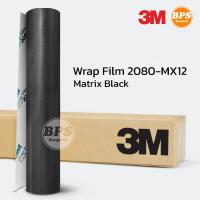 ราคา 3M™ Wrap Film 2080Seriesฟิล์มเปลี่ยนสีรถรุ่นพรีเมี่ยม Series 2080 ชนิด Black Matrix หน้ากว้าง 152 Cm (ราคาต่อเมตร) (43365407808)