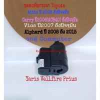 ราคา มอเตอร์คอพับกระจกมองข้าง ชุดคอพับ Toyota Altis Vios Camry Yaris รถตู้ Commuter (11039655583)