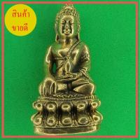 ราคา พระกริ่ง เนื้อทองเหลือง (3689920330)
