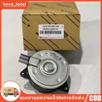 ราคา มอเตอร์พัดลมหม้อน้ำ VIOS วีออส ปี 2003-2007 ตัวแรก ALTIS อัลตีส 2004-2007 LIMO หน้าหมู 16363-0M010 (16696123095)