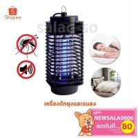 ราคา เครื่องดักยุง Electrical Mosquito Killer CMD-3D โคมไฟ ดักยุง โคมไฟดักยุง โคมดักยุง เครื่องช็อตยุง ที่ดักยุง (1446833949)