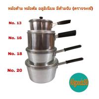 ราคา หม้อด้าม หม้อต้ม อลูมิเนียม มีด้ามจับ (ตราจระเข้) เบอร์ 13/16/18/20 ซม. (10421833929)