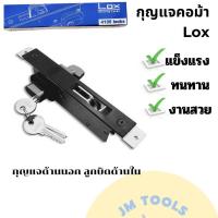 ราคา กุญแจคอม้า LOX กุญแจคอม้าเล็ก กุญแจบานเลื่อนเล็ก กุญแจประตูบานเลื่อน (27169102753)