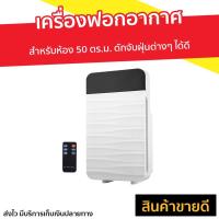 ราคา เครื่องฟอกอากาศ Le Cuisson สำหรับห้อง 50 ตร.ม. ดักจับฝุ่นต่างๆ ได้ดี - เครื่องฟอกอกาศ (11758434330)