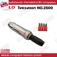 ราคา ไขควงตอกพร้อมดอกไขควง 4 ดอก SOLO No.2500 สีแดง genuine ร้านเป็นตัวแทนจำหน่ายโดยตรง ไขควงตอก priceถูกสุด!!! (27863358277)