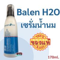 ราคา Balen H2O Salon Hair บาเลน แฮร์เซ็ตติ้ง เซรั่มน้ำนม 170ml. ของแท้ 100% (12207876462)