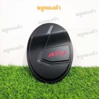 ราคา ครอบฝาถังน้ำมัน Toyota Yaris ATIV 2022 สีดำด้าน โลโก้แดง (F4) (51304174488)