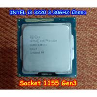 ราคา CPU INTEL i3 3220 Socket 1155 CPU Gen3 สภาพดี ใช้งานปกติ (23623867653)
