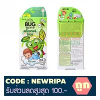 ราคา บำรุงร่างกาย ❤️ สติ๊กเกอร์ไล่ยุง BUG GUARD MOSQUITO REPELLENT STICKER ❤️ (1594639972)