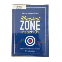 ราคา Blueprint Zone เทรดเข้าเป้า (25745550308)