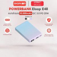ราคา Orsen by Eloop E48 แบตสำรอง PowerBank พาวเวอร์แบงค์ 10000mAh (22764004830)