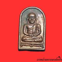 ราคา เหรียญปรกมะขามหลวงพ่อเงิน วัดบางคลาน เหรียญเนื้อทองแดง สภาพสวยงาม (พระเครื่อง) (26512840084)