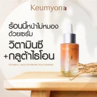 ราคา เซรั่ม Keumyon วิตามินซีแอนด์กลูต้าไธโอนพลัสจินเส็ง 30ml. (กล่องสีโรสโกล) (27618532008)