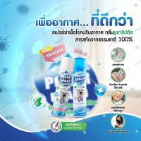 ราคา Polar spray โพลาร์ สเปรย์ (4834145886)