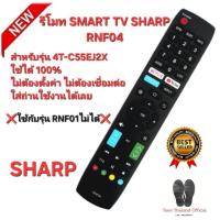 ราคา ส่งฟรี SHARP รีโมท SMART TV RNF04 สำหรับรุ่น 4T-C55EJ2X ใช้ได้ 100% (28621598332)