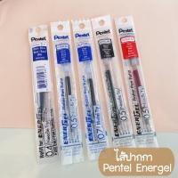 ราคา ไส้ปากกา Pentel Energel (2831884797)