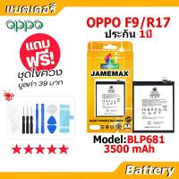 ราคา JAMEMAX แบตแท้ oppo แบตเตอรี่ Battery OPPO F9/R17 model BLP681 ฟรีชุดไขควง (46853738307)