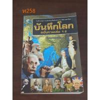 ราคา บันทึกโลกฉบับรวมเล่ม1,2 (19285609287)