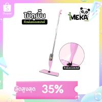 ราคา มาใหม่ ไม้ถูพื้นลายหมีสีชมพู ไม้ม๊อบ ไม้ถูพื้นสเปรย์ ไม้ถูพื้นแบบสเปรย์ คุณภาพดี ม๊อบดันฝุ่น (26861603306)