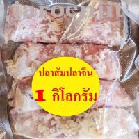 ราคา ปลาส้ม ปลาจีน ปลาจีนเนื้อล้วนๆ น้ำหนัก 1000 กรัม (1 กิโลกรัม) (49652716220)