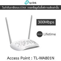 ราคา TP-LINK อุปกรณ์ขยายสัญญาณเราเตอร์ไวไฟ WiFi 300Mbps Wireless N WiFi 300Mbps Wireless N รุ่น TL-WA801N (28905758602)