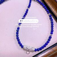 ราคา สร้อยลาพีสลาซูลี่ แต่งเงินแท้ 99.99% (27691614083)