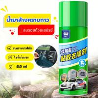 ราคา สเปรย์ลบคราบกาว น้ำยาลอกสติกเกอร์ น้ำยาล้างคราบกาว ขนาด450ml หลุดออกง่ายไม่ทิ้งคราบ ของแท้ 100% (41168052664)