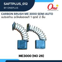 ราคา แปรงถ่านเครื่องส่วานแม่เหล็ก AGP Carbon Brush for Magnetic Drilling ME3000 APG (25476911984)